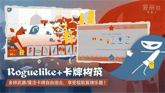 愛麗絲與巨人手機版3