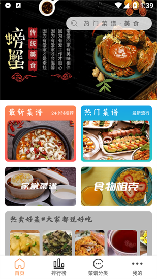 德子菜譜免費版1