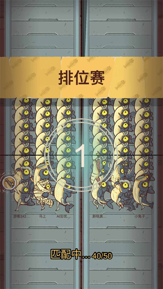 咸魚大沖關1
