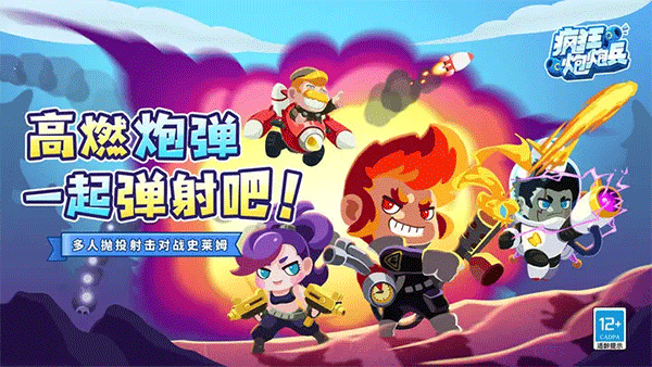 瘋狂炮炮兵2
