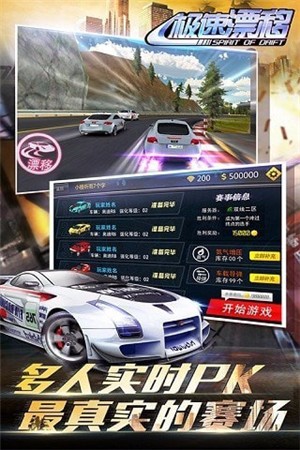 極速漂移之追逐0