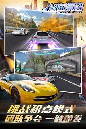 極速漂移之追逐2