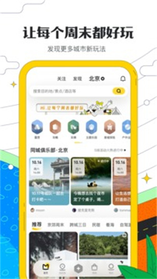 馬蜂窩旅游最新版2