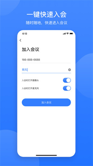 網易會議最新版1