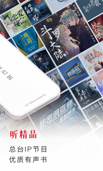 云聽免費版0