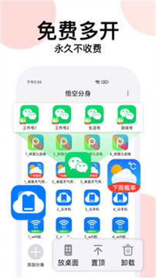 悟空分身免費版2