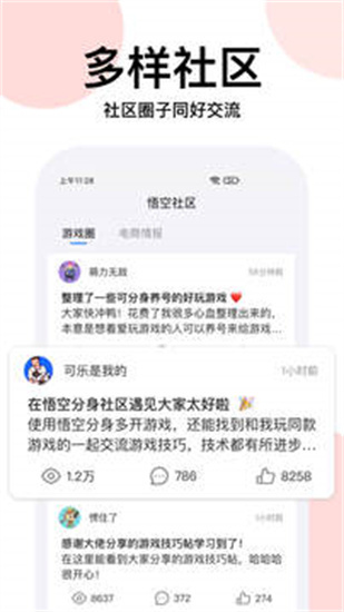 悟空分身免費版1