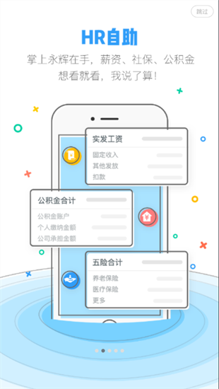 掌上永輝安卓版1