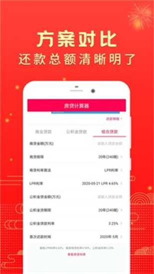 房貸計算器最新版2
