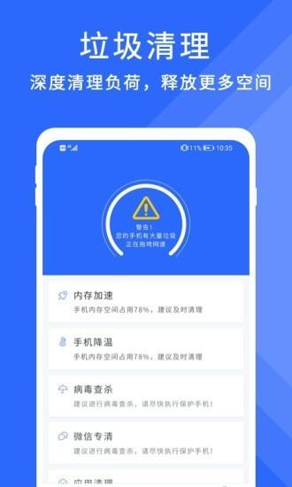 暴風(fēng)清理極速版1