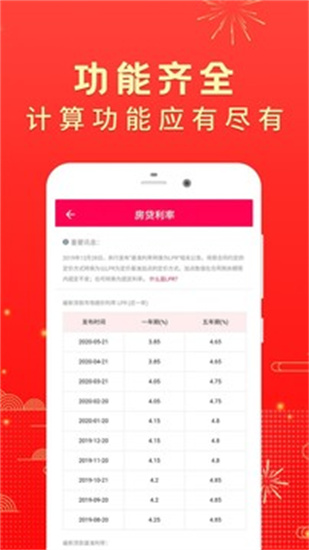 房貸計算器最新版1