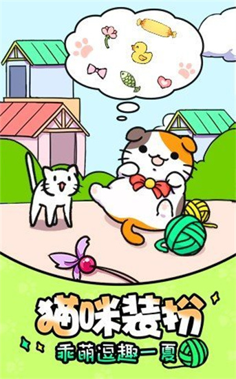 貓咪公寓正式版1