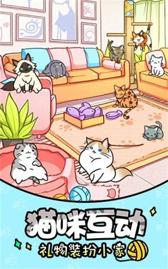 貓咪公寓正式版3