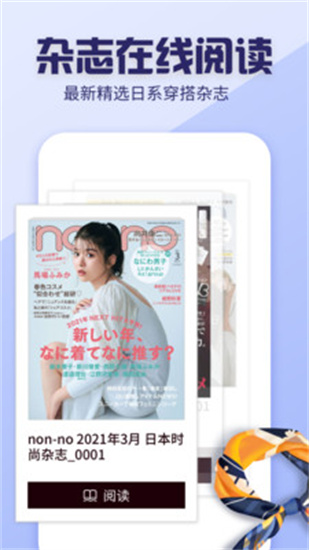 日本雜志迷最新版2