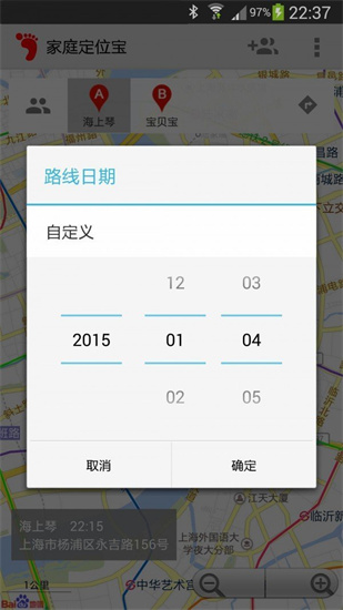 家庭定位寶安卓版2
