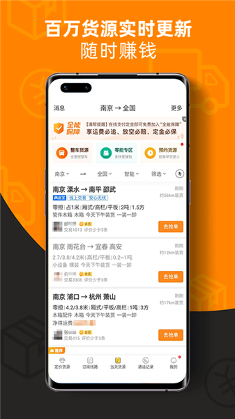 運滿滿司機版最新版0