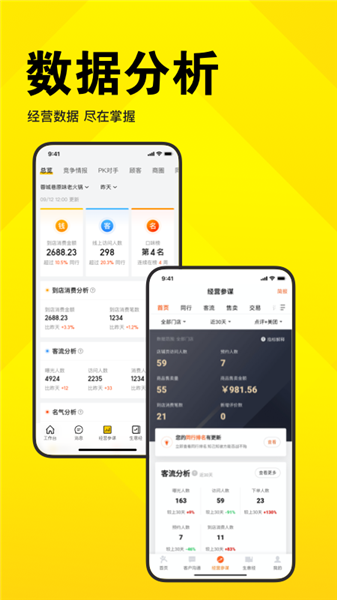 美團開店寶app安卓版3