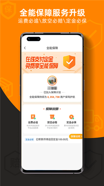 運滿滿司機版最新版3