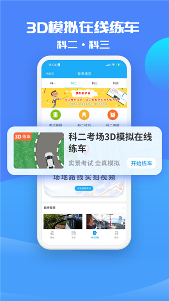 駕考精靈最新版0