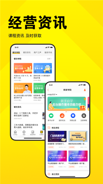 美團開店寶app安卓版2