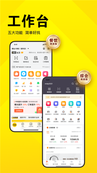 美團開店寶app安卓版0