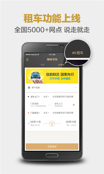 神州專車司機端0