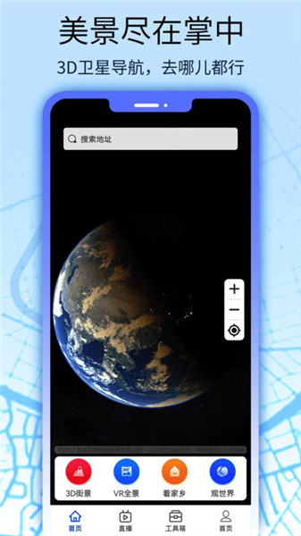 貓眼3d街景地圖手機版0