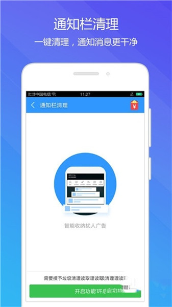 火絨安全軟件手機版2