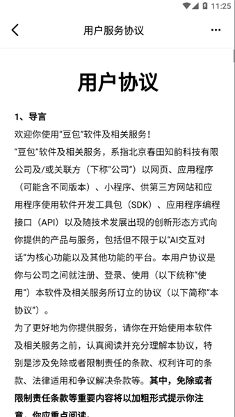 豆包app3