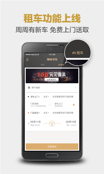 神州專車司機端3