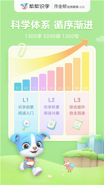 幫幫識字最新版本0