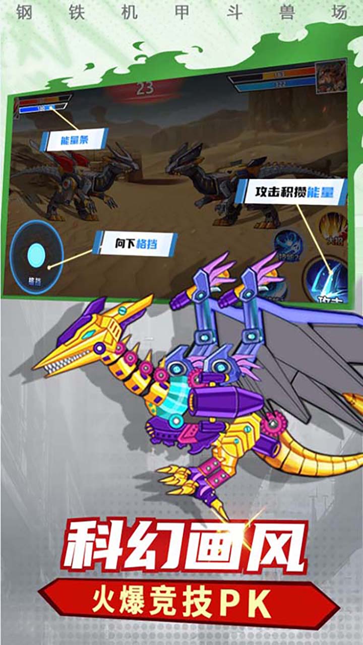 機(jī)甲恐龍模擬器無廣告版1