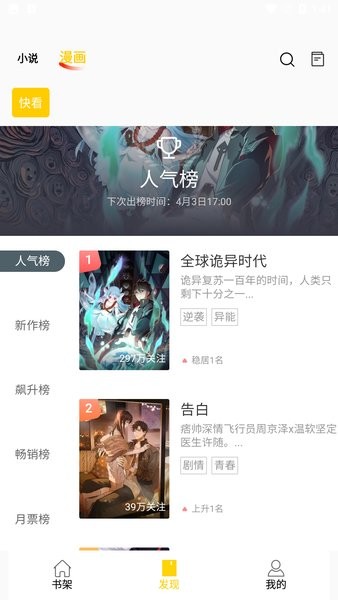 包子漫畫免費正版3