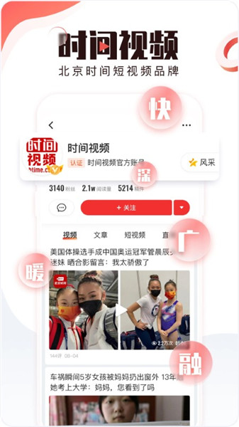 北京時間tv版軟件3
