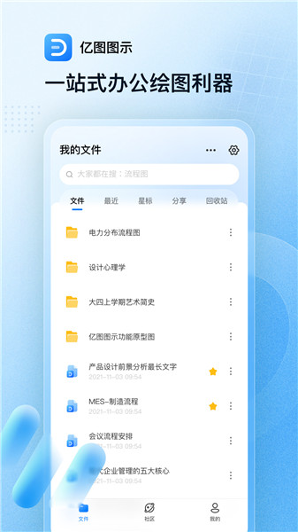 億圖圖示軟件手機版0