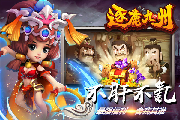 逐鹿九州無限鉆石元寶版0