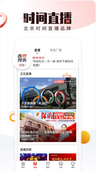 北京時間tv版軟件1