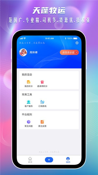 天蓬牧運貨主版2