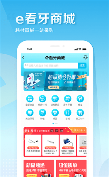 e看牙口腔管理系統app0