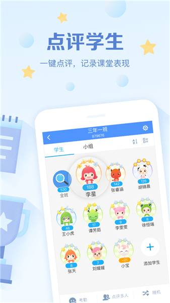 班級優(yōu)化大師手機版3