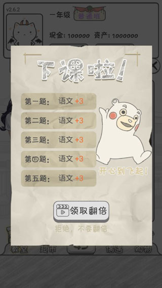 零花錢大作戰免廣告3