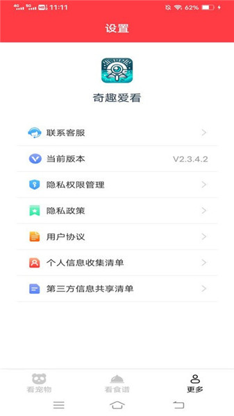 奇趣愛看app2