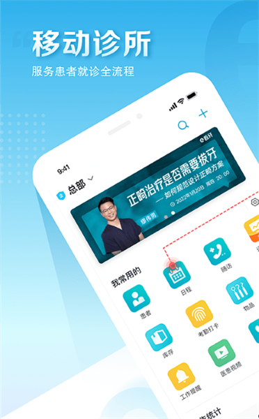 e看牙口腔管理系統app2