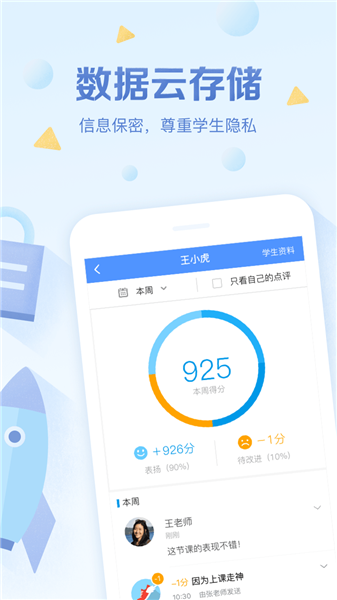班級優(yōu)化大師手機版1
