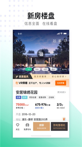安居客二手房交易平臺3