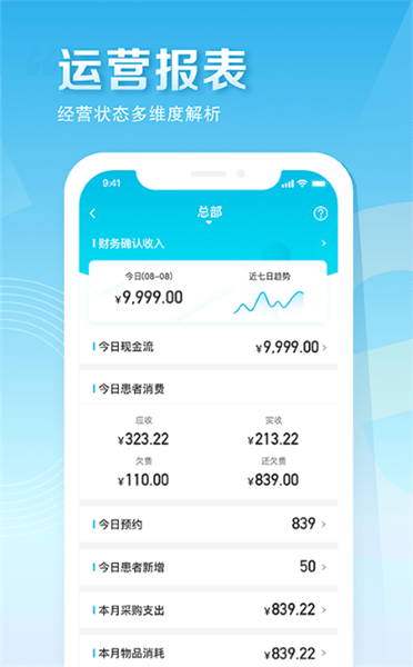 e看牙口腔管理系統app3