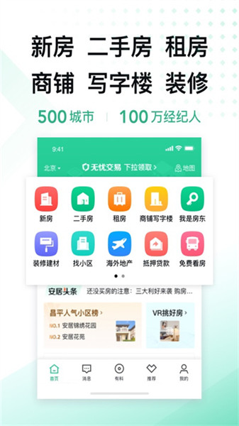 安居客二手房交易平臺0