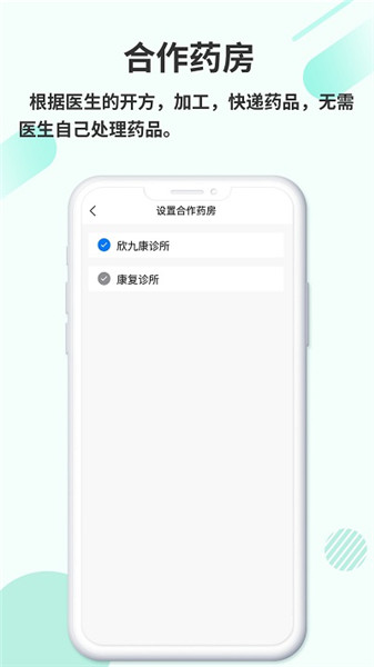欣九康醫生版app2