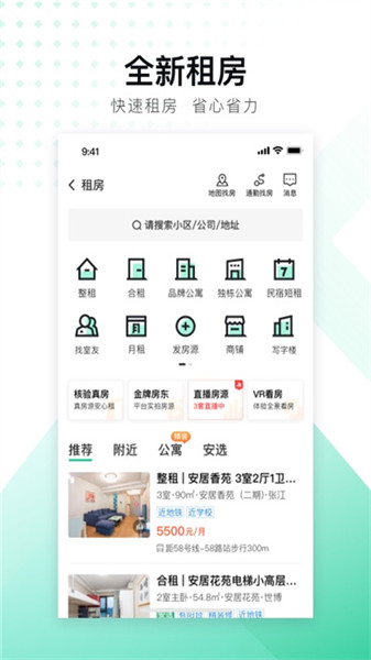 安居客二手房交易平臺2