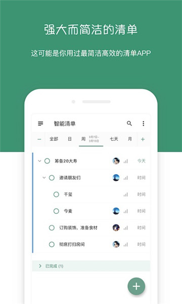 閃點清單手機版0